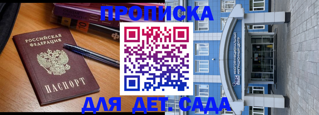 прописка для школы в Мордовии
