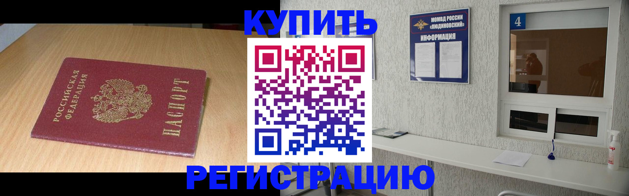 прописка для работы в Мордовии