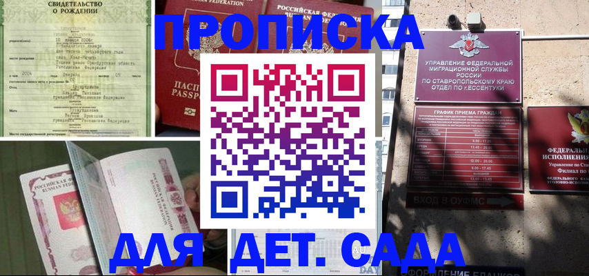 прописка для школы в Мордовии